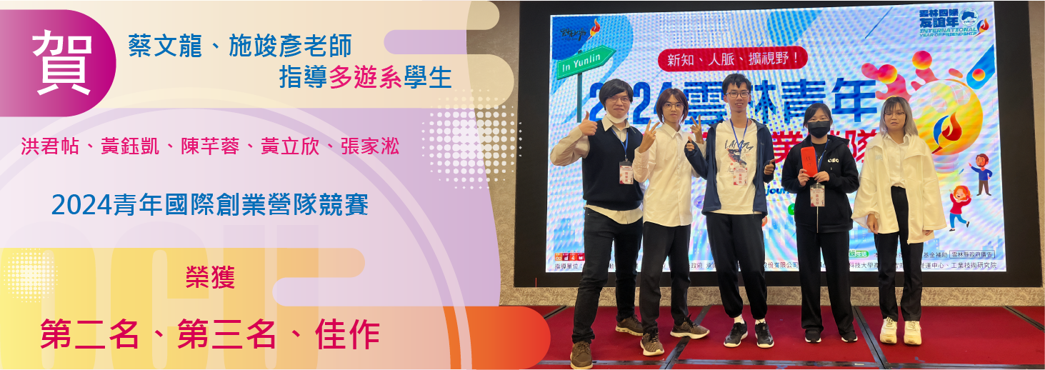 2024 青年國際創業營隊競賽